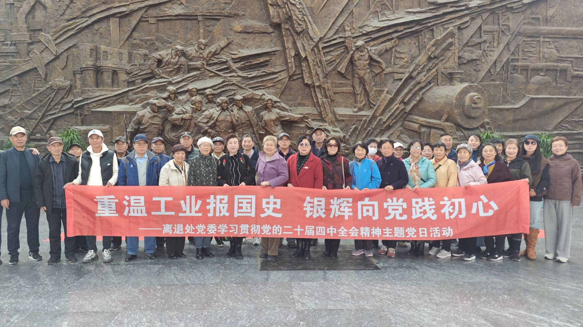 2025年，开展“重温工业报国史 银辉向党践初心”主题党日活动